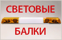 Световые балки Световые балки